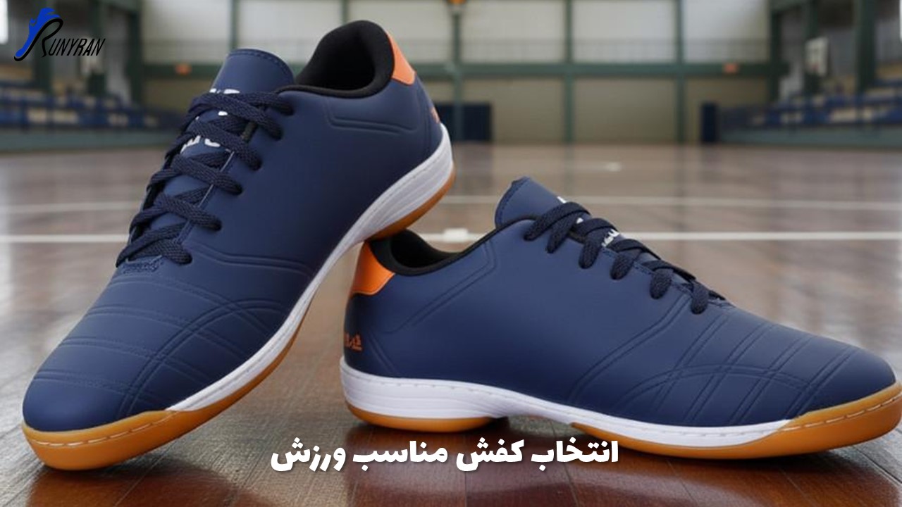 انتخاب کفش مناسب