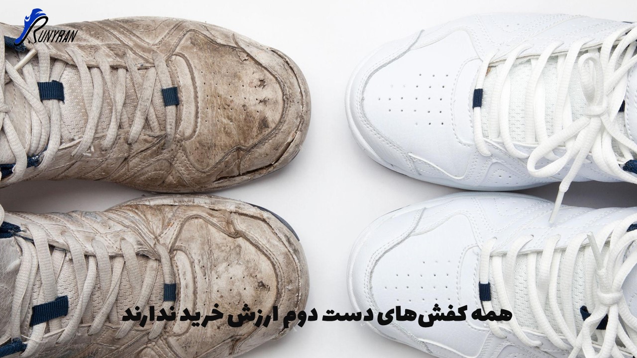 مقایسه کفش دست دوم
