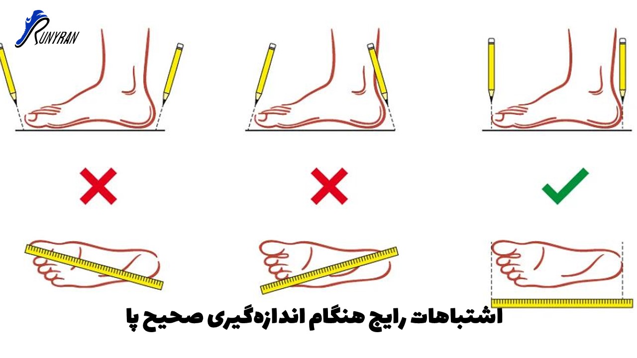 اشتباهات رایج هنگام اندازه گیری پا